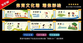 体育文化墙