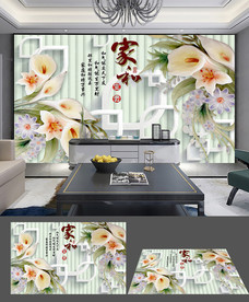 中式家和富贵玉兰花背景墙