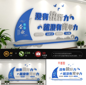 企业办公室励志标语文化墙