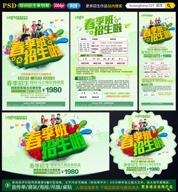 春季招生宣传单