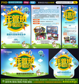 托管班招生宣传单