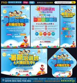 暑期招生宣传单