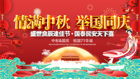 情满中秋 举国同庆