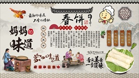 春饼背景墙