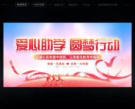 爱心助学