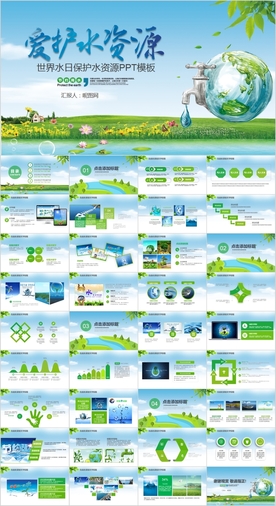 水利保护节约水资源自来水PPT
