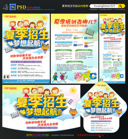夏季招生宣传单