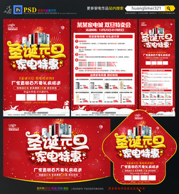 圣诞元旦家电促销宣传单