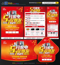 51劳动节家电促销宣传单