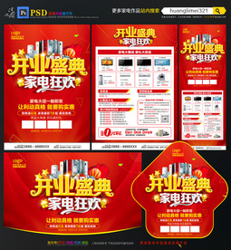 家电开业促销宣传单DM
