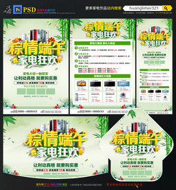 端午节家电宣传单