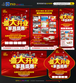 家具开业宣传单