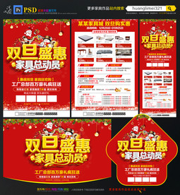 圣诞元旦家具宣传单DM