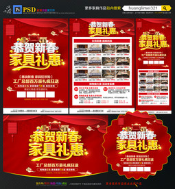 家具宣传单