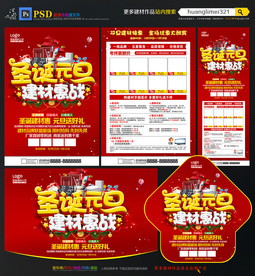 圣诞元旦建材宣传单DM