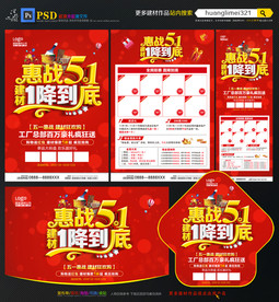 51劳动节建材宣传单