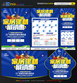 建材展销惠宣传单DM