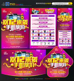 双12手机宣传单