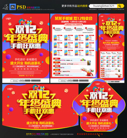 双12手机宣传单