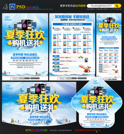 夏季手机宣传单