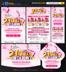 214情人节珠宝促销宣传单