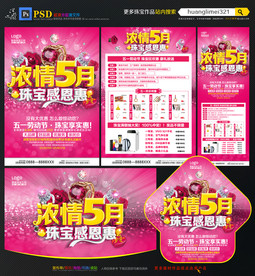 浓情5月珠宝促销宣传单