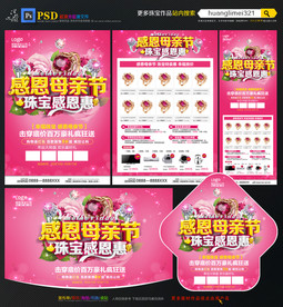 母亲节珠宝促销宣传单