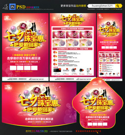 七夕情人节珠宝促销宣传单DM