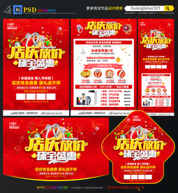 珠宝店庆宣传单