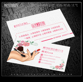 彩妆名片
