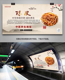 中药陈皮招贴海报灯箱展板挂画