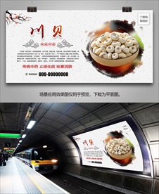 川贝招贴海报灯箱展板展架挂画