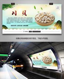 中药川贝批发海报灯箱展板展架