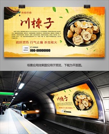 川楝子招贴海报灯箱展板展架挂画