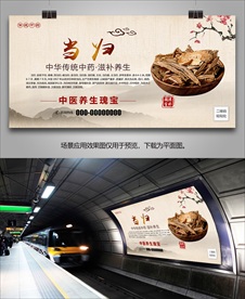 中草药当归灯箱展板挂画海报单页
