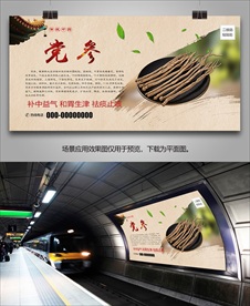 党参招贴海报灯箱展板挂画单页