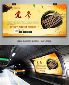 党参灯箱展板展架挂画单页海报