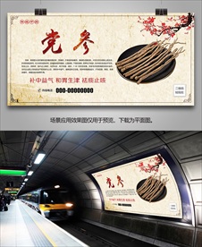 中草药党参海报灯箱展板展架挂画