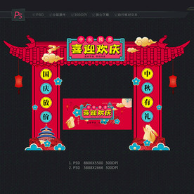 中秋国庆 国潮门楼