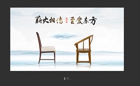 薪火相传 主视觉