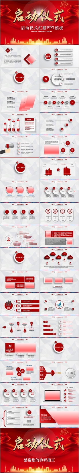 大气商务活动启动仪式会议PPT
