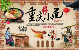 各种特色面食背景墙