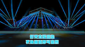 舞台效果图