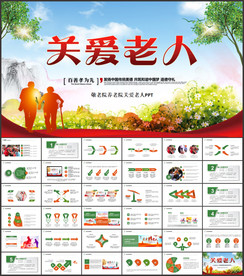 爱心奉献关爱老人重阳节PPT