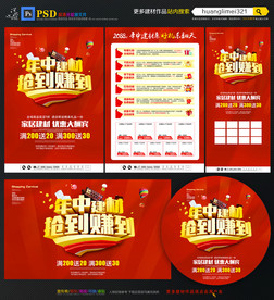 年中建材宣传单