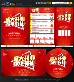 家电开业宣传单