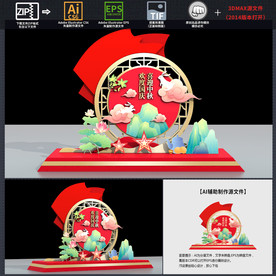 中秋国庆美陈
