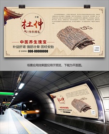 中草药杜仲灯箱海报展板展架挂画