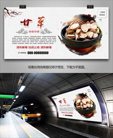 甘草灯箱海报展板展架挂画单页