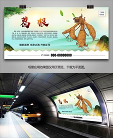 野生葛根海报灯箱展板展架挂画